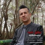 دانلود آهنگ محمد سلمانخواه با نام عشق ناجه