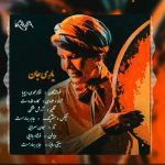 دانلود آهنگ گیلکی فتانه محمدی یاری جان