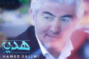 آهنگ حامد سلیمی با نام هدیه