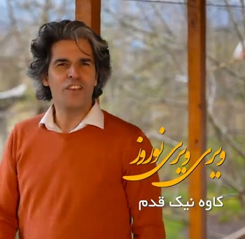 دانلود آهنگ کاوه نیکقدم ویری ویری نوروز