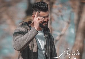 بیوگرافی مازیار باقری | خواننده گیلان