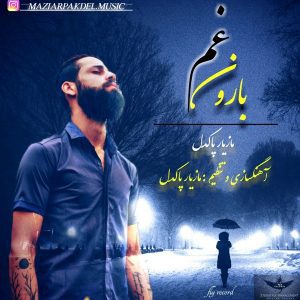 دانلود آهنگ مازیار پاکدل بارونه غم