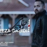 آهنگ رضا سعیدی با نام تنها نرو جایی