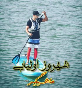 دانلود آهنگ شهروز اولیایی ماهیگیر