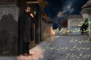 دانلود آهنگ گیلکی واران از مهدی محمدنژاد