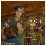 دانلود اهنگ کاوه نیکقدم وازده