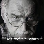 دانلود اهنگ گیلکی خوام بوشوم رشت پوررضا