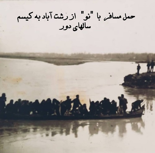 رشت اباد سپیدرود 