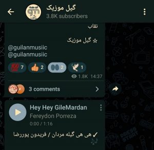 کانال تلگرام گیلان موزیک را دنبال کنید